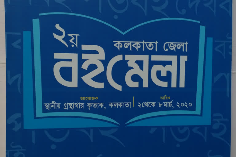 Kolkata second book fair in park circus ground