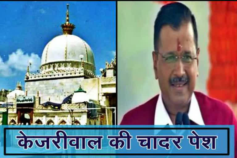 kejriwal offer chadar for delhi peace at ajmer in delhi