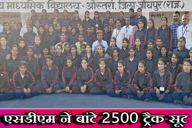 2500 ट्रैक सूट, जोधपुर की खबर, जोधपुर ट्रैक सूट मामला, 2500 track suit, Jodhpur track suits