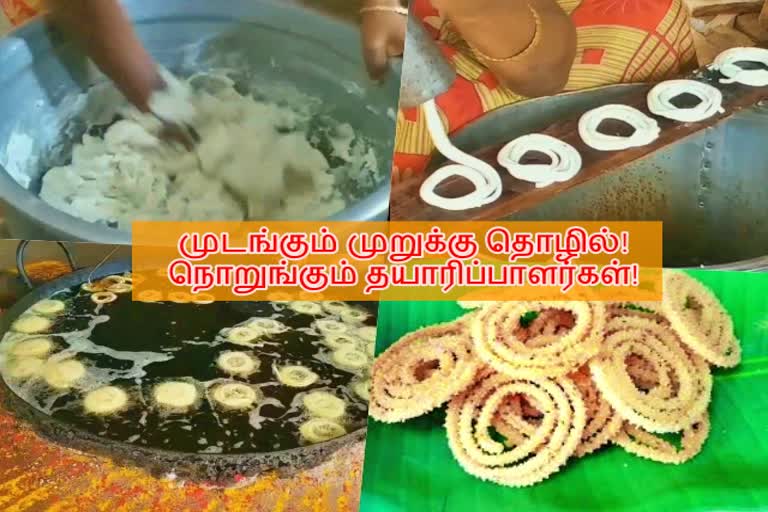 முடங்கும் முறுக்கு தொழில்!  நொறுங்கும் தயாரிப்பாளர்கள்!