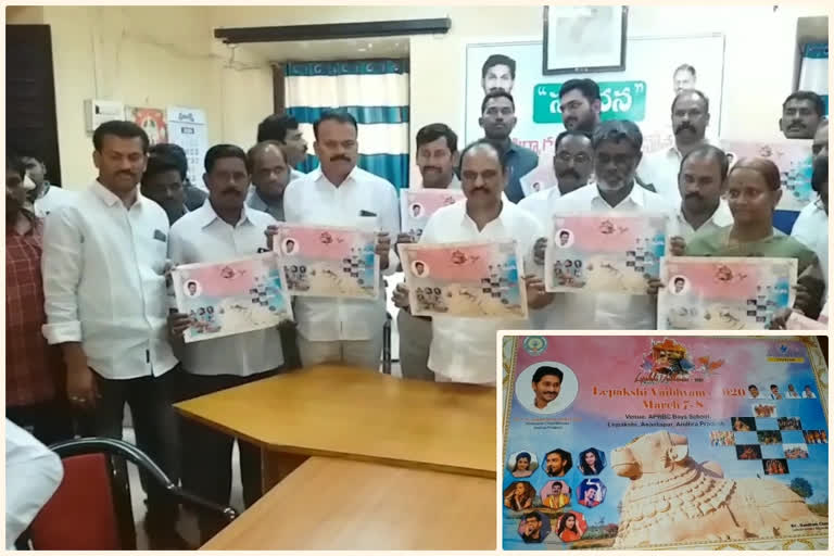 lepakshi utsav poster relesed by minister shankar narayana