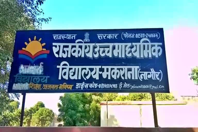 Board examinations, बोर्ड परीक्षाएं, nagore news, नागौर न्यूज