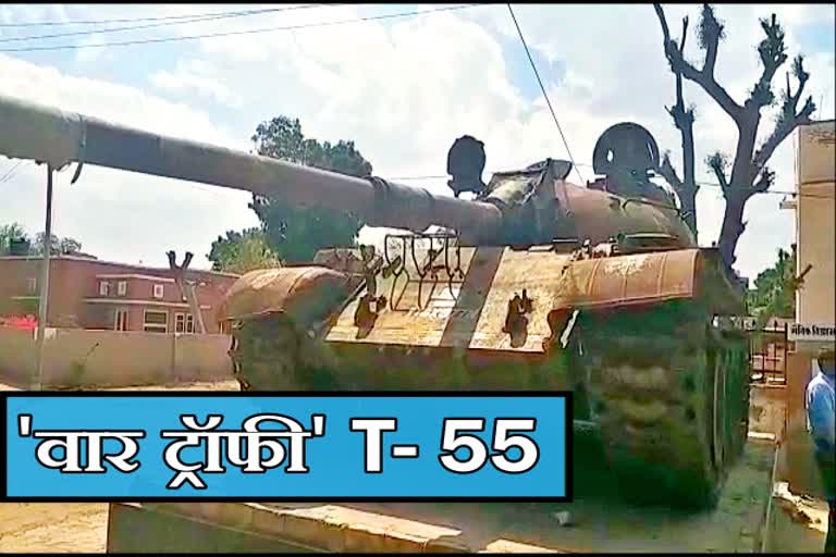 बीकानेर में टैंक टी -55, टैंक T-55 युद्ध ट्रॉफी, tank T-55 as war trophy, tank T-55 in Bikaner