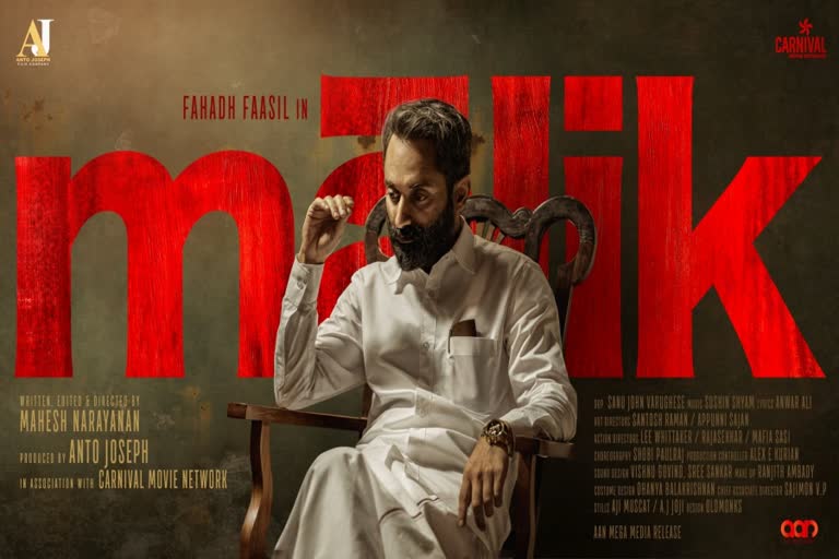 Fahad Fazil  Fahad Fazil new poster  malik poster  mahesh narayanan  lee vittekar  മിലി, ടേക്ക് ഓഫ്  മാലിക് വീണ്ടും ഞെട്ടിച്ചു  മധ്യവയസ്‌കനായി ഫഹദ്  ഫഹദ് ഫാസിൽ  മാലിക്