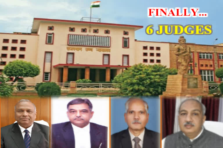 राजस्थान हाईकोर्ट न्यायाधीश, Rajasthan High Court