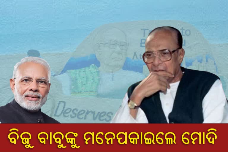 modi pays tribute to biju pattnaik