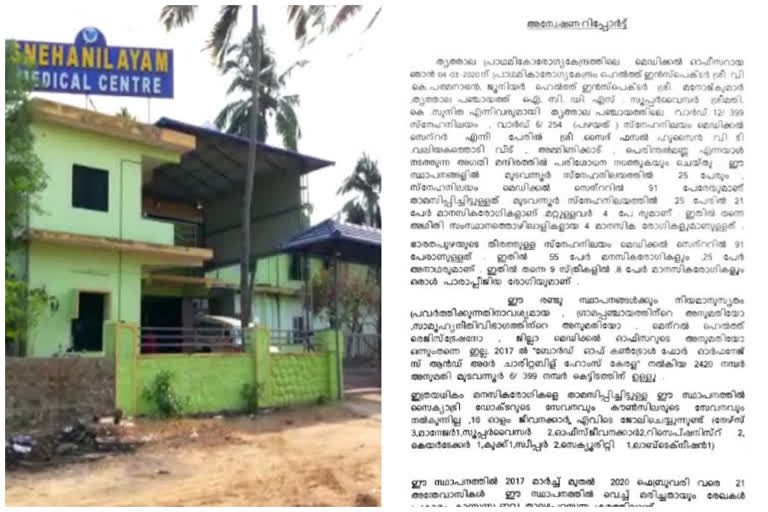 തൃത്താല സ്നേഹ നിലയം  പാലക്കാട് സ്നേഹ നിലയം  അന്വേഷണ റിപ്പോർട്ട് പുറത്ത്  ആരോഗ്യ വകുപ്പിന്‍റെ അന്വേഷണ റിപ്പോർട്ട്  സ്നേഹ നിലയത്തില്‍ അന്തേവാസി മരിച്ചു  palakkad thrithala story  thrithala sneha nilayam shelter home