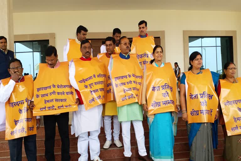 BJP MLA demonstrated outside the jharkhand assembly