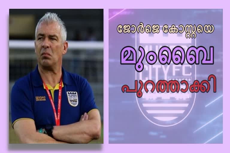 isl news  mumbai city fc news  jorge costa news  ജോർജെ കോസ്റ്റ വാർത്ത  ഐഎസ്‌എല്‍ വാർത്ത  മുംബൈ സിറ്റി എഫ്‌സി വാർത്ത