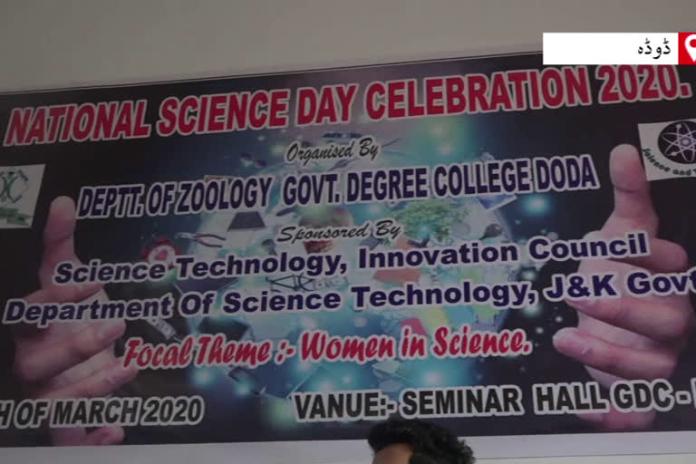 Science day celebrated in degree college doda, participation of women appreciated