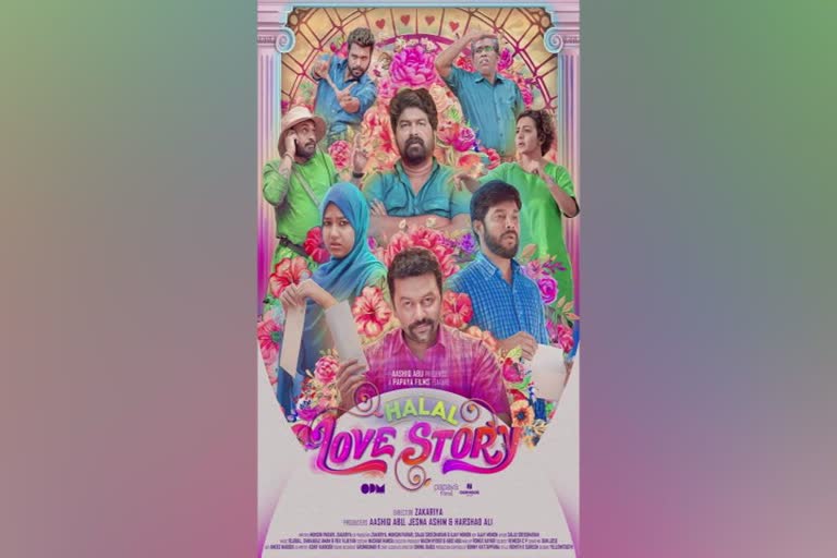 halal love story  Sakkariya Mohammad  Halal Love Story  Halal Love Story poster  indrajith and parvathy  grace antony  soubin  sherafudeen  joju george  ഇന്ദ്രജിത്ത് സുകുമാരനും പാർവതി തിരുവോത്തും  ഇന്ദ്രജിത്ത്  പാർവതി  ഹലാൽ ലവ് സ്റ്റോറി