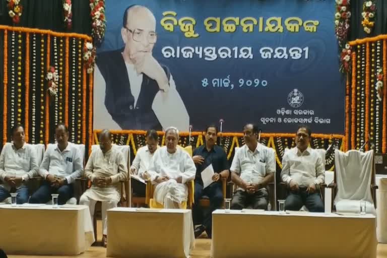 biju-babu-was-a-fighter-man-says-nabin-patnaik-on-104th-birth-anniversarry-of-biju-patnaik