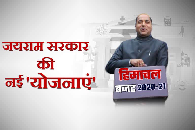 himachal New govt Schemes 2020