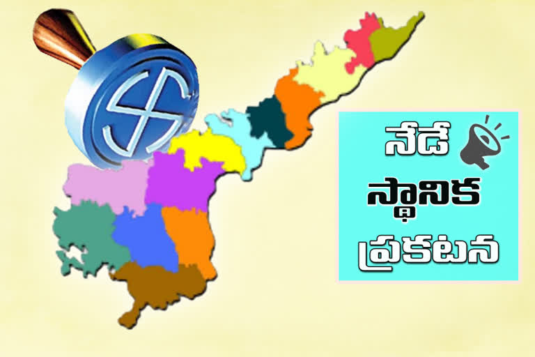 local-body-election-in-ap