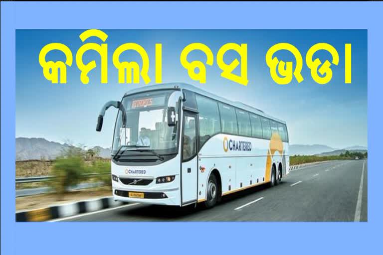 ରାଜ୍ୟରେ କମିଲା ବସ ଭଡା