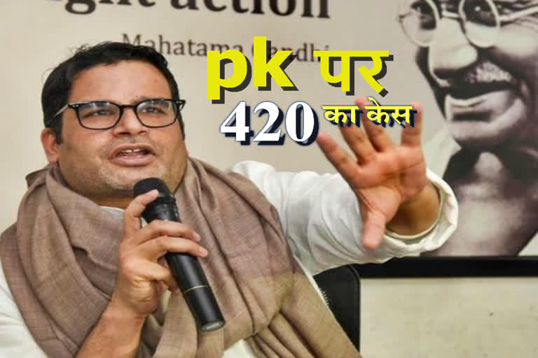 prashant kishor