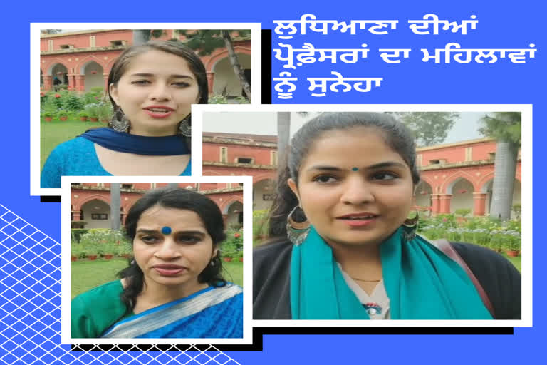 Women's day : message for women from Ludhiana women