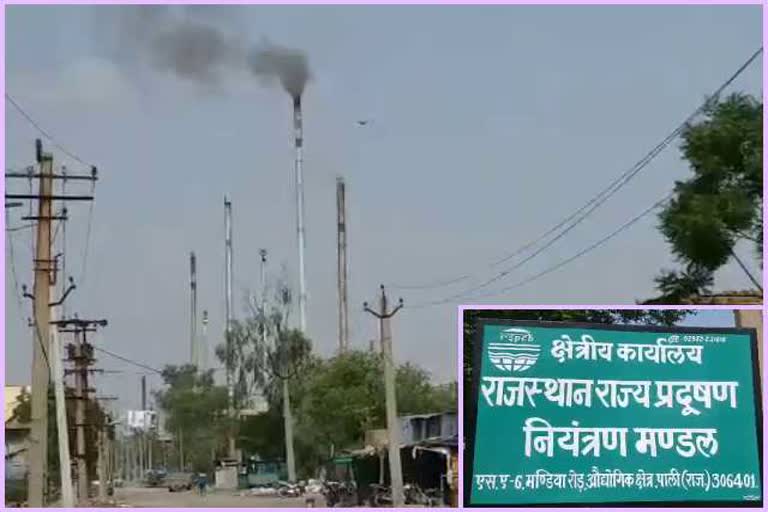 पाली समाचार, Pollution control board