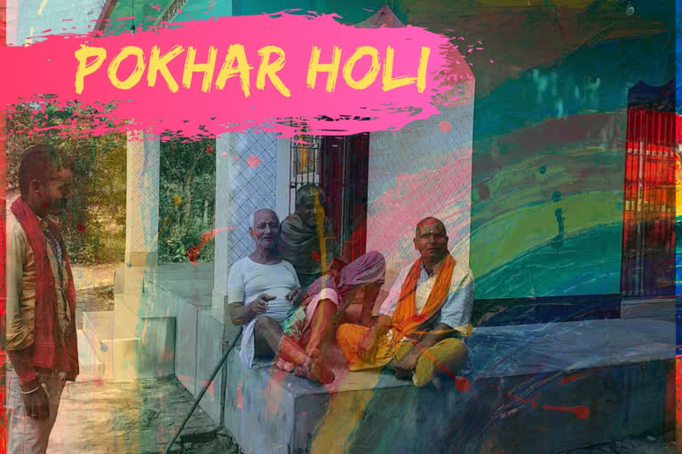 Bihar's Holi Pokhar: A glimpse of Holi celebrations in Vrindavan