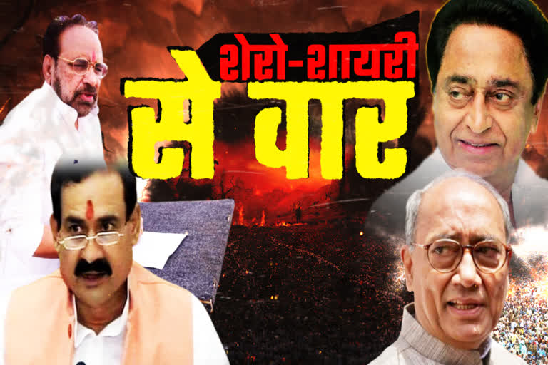 leaders poetry on madhya pradesh political crisis