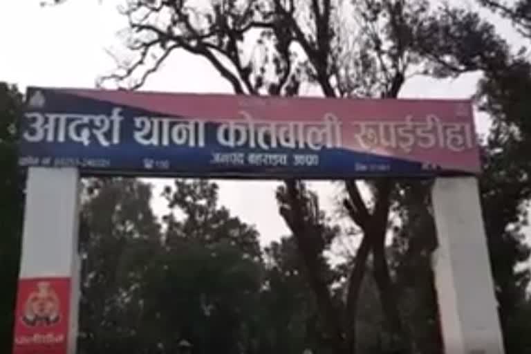 थाना रुपईडीहा क्षेत्र