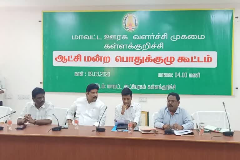 kallakurichi collector office mp meeting