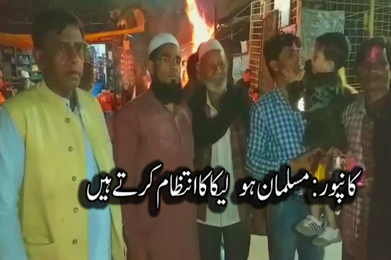 Kanpur: Muslims organize holika for Hindu family