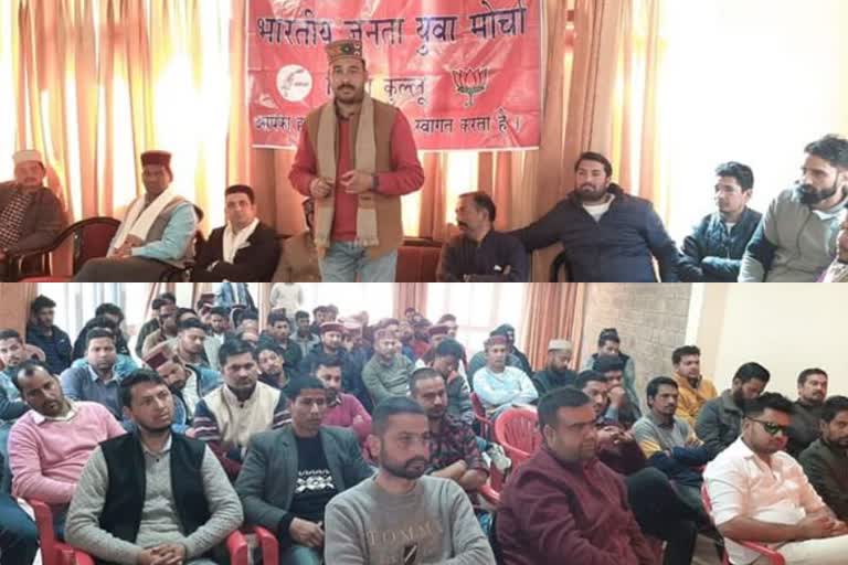 Kullu BJYM meeting