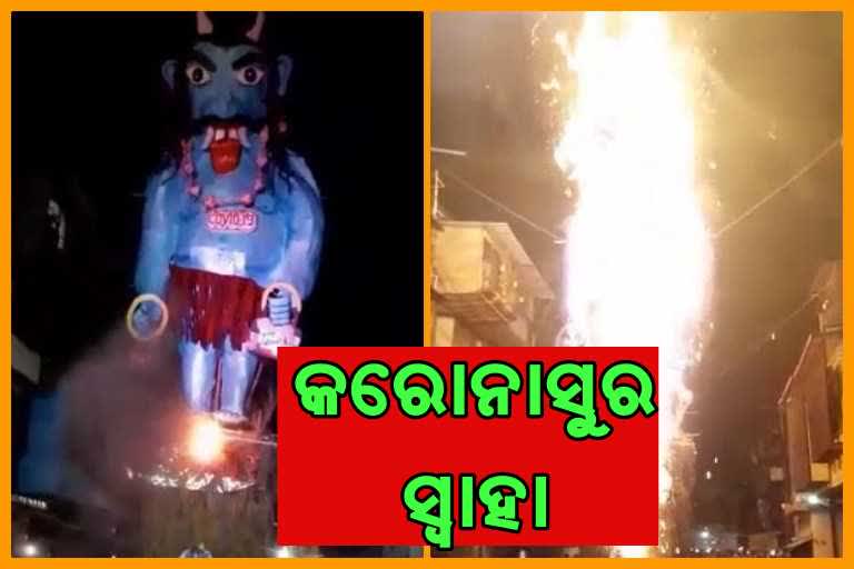 ହୋଲି ଅଗ୍ନିରେ ଜଳିଲା "କରୋନାସୁର"