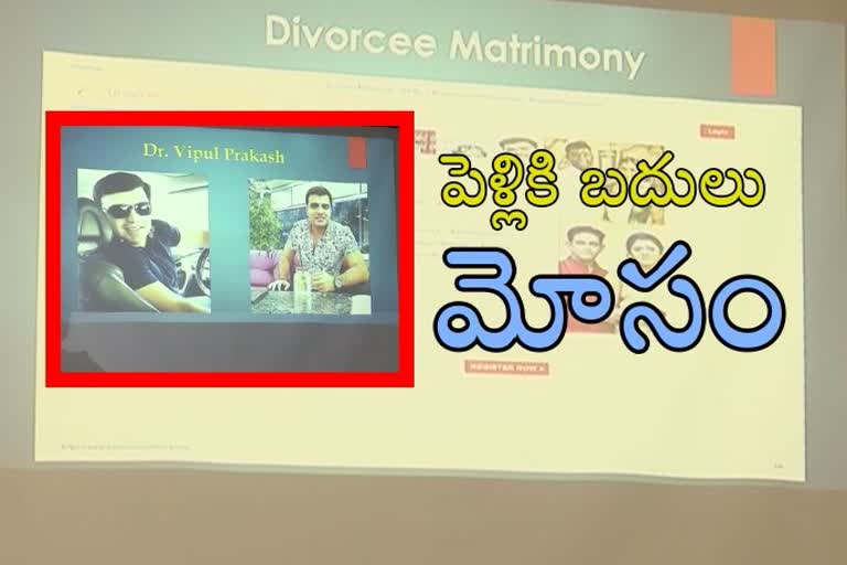 Matrimony fraud in Hyderabad