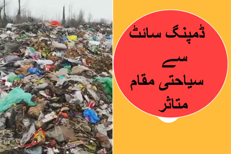 ڈمپنگ سائٹ سے سیاحتی مقام کا وجود خطرے میں