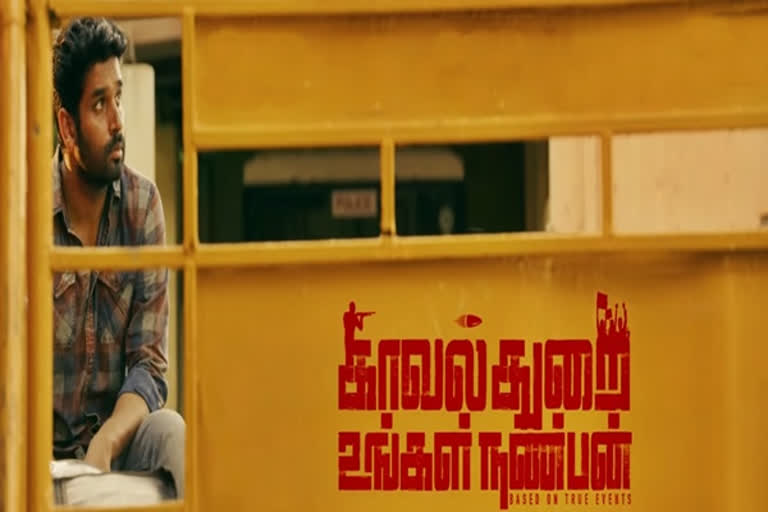 Kavalthurai Ungal Nanban movie trailer unveiled