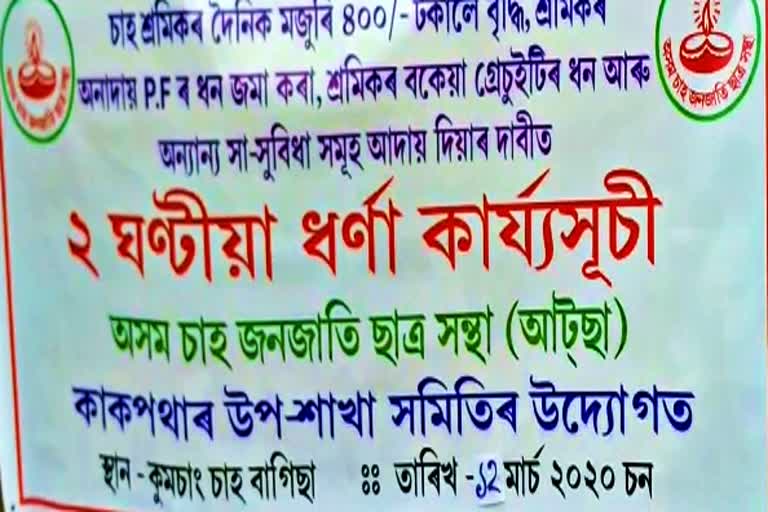 প্ৰতিবাদ সাব্যস্ত চাহ শ্ৰমিকৰ