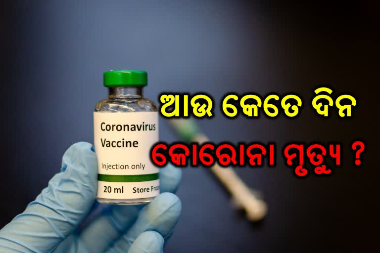 israel likely to announce vaccine for corona virus, corona virus, covid-19, medical remedy for corona virus, କୋରୋନା ଭୂତାଣୁ, କୋଭିଡ-19, ଇସ୍ରାଏଲ କାଢିବ କୋରୋନାର ପ୍ରତିଷେଧକ, କୋରୋନା ପ୍ରତିଷେଧକ, କୋରୋନା ଚିକିତ୍ସା ଉପାୟ