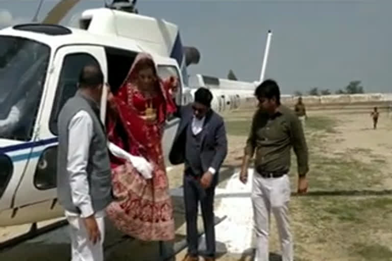 हेलीकॉप्टर से आई दुल्हन, bride came to by helicopter