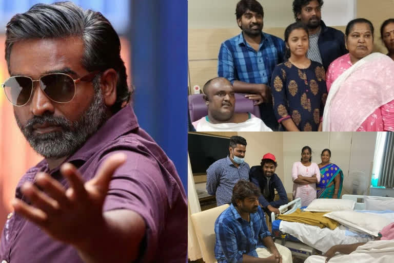 vijay sethupathi  Vijay Sethupathi takes over the treatment costs of a fellow actor  സഹതാരത്തിന്‍റെ ചികിത്സാ ചെലവ് ഏറ്റെടുത്ത് വിജയ് സേതുപതി  മക്കള്‍ സെല്‍വനെന്ന് വിളിക്കുന്നത് വെറുതെയല്ല...! സഹതാരത്തിന്‍റെ ചികിത്സാ ചെലവ് ഏറ്റെടുത്ത് വിജയ് സേതുപതി  വിജയ് സേതുപതി  ലോകേഷ് ബാബു  Vijay Sethupathi