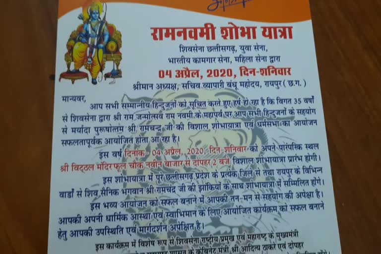 Maharashtra CM Uddhav Thackeray to attend the Ram Navami Shobhayatra in baloda bazar