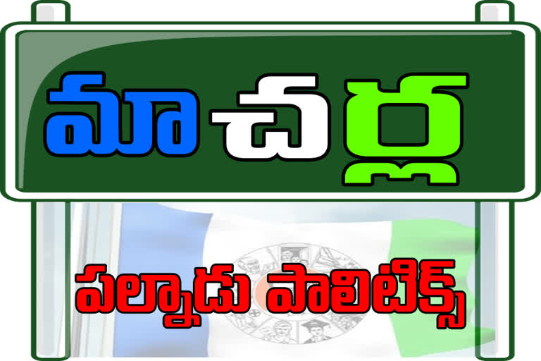 YCP Got Macherla Municipal Chairman post