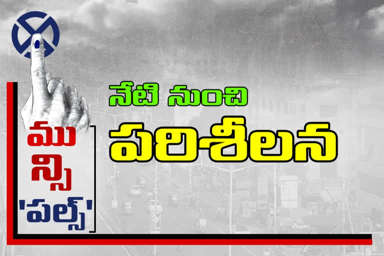 municipal nominations concluded in anantapur district