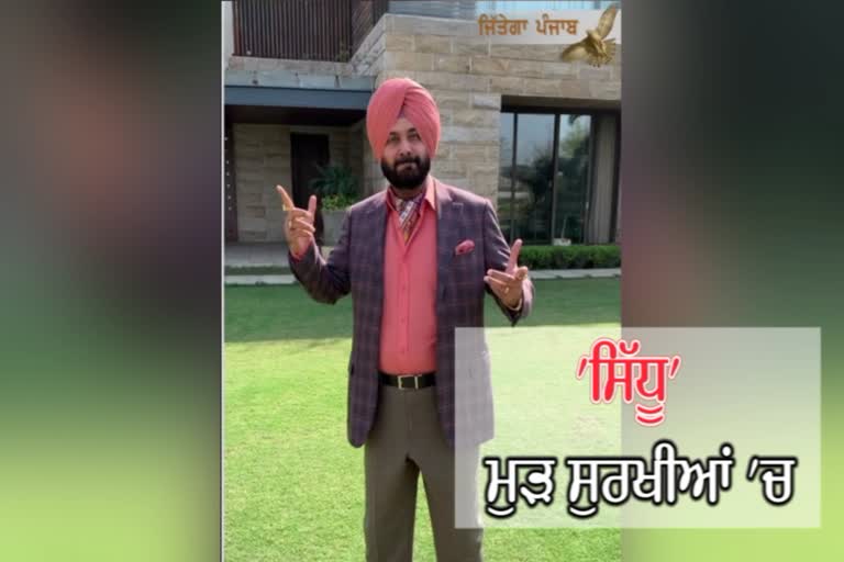 you tube channel Jitega Punjab, Navjot singh sidhu