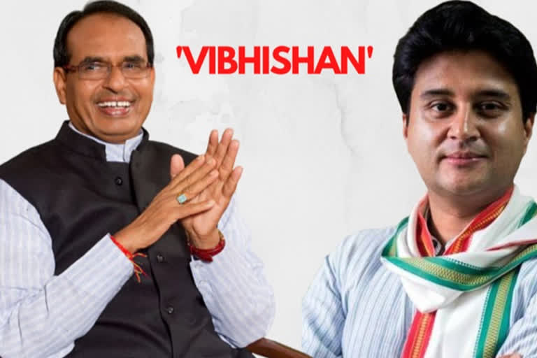 Vibhishan Jyotiraditya Scindia kamal nath shivraj singh chauhan 'கலியுக விபிஷணனே'- சிந்தியாவுக்கு சௌகான் புகழாரம் கலியுக விபிஷணன் ஜோதிராதித்ய சிந்தியா Shivraj calls Jyotiraditya Scindia 'Vibhishan'