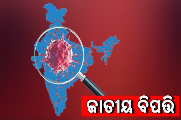 କୋରୋନାକୁ ଜାତୀୟ ବିପର୍ଯ୍ୟୟ ଘୋଷଣା କଲା ଭାରତ