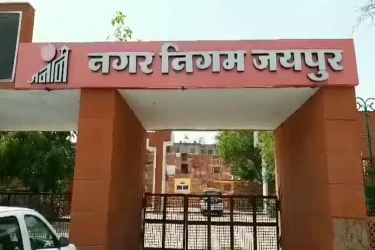 jaipur municipal Corporation, राजस्थान न्यूज