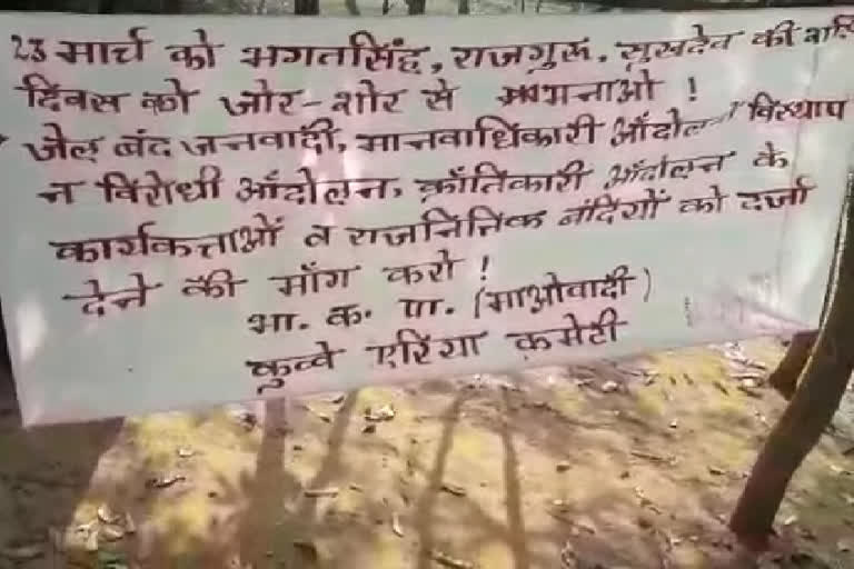 नक्सलियो ने लगाए बैनर