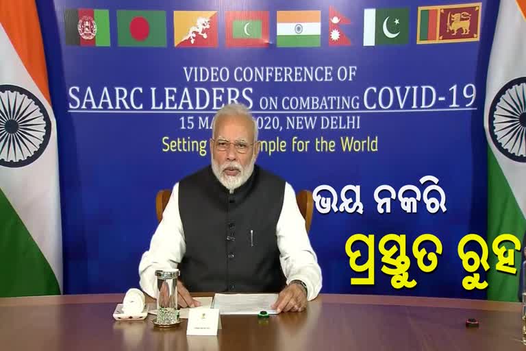 କୋରୋନା ସହ ଲଢେଇ ପାଇଁ ସାର୍କ ରାଷ୍ଟ୍ର ସମୂହଙ୍କୁ ମୋଦିଙ୍କ ମୋଦିଙ୍କ ମନ୍ତ୍ର