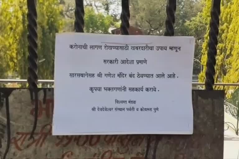 कोरोनाची धास्ती