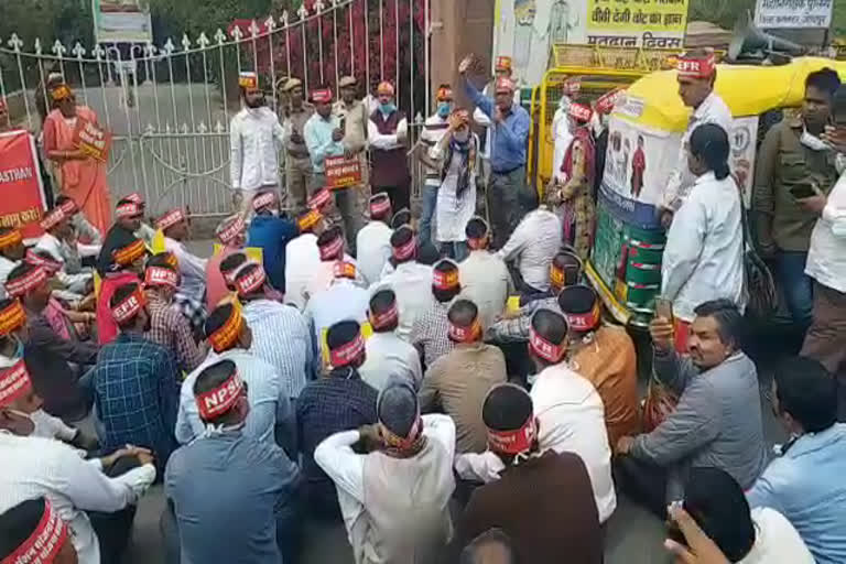 NPS कर्मचारियों का प्रदर्शन, NPS employees protest