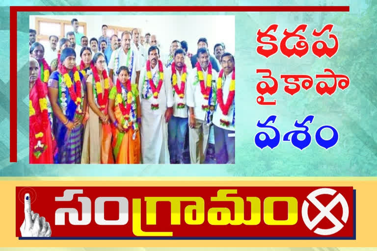 kadapa zptc mptc ycp unanimous