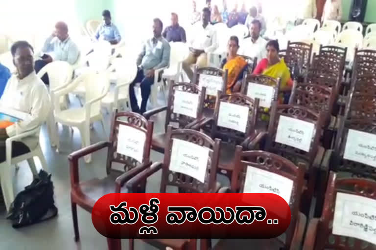 Another meeting postponed Turkapalli Mandal meeting in yadadri