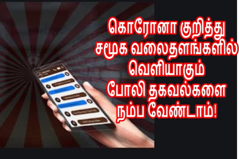 போலி தகவல்களுக்கு இந்திய ராணுவம் விளக்கம்